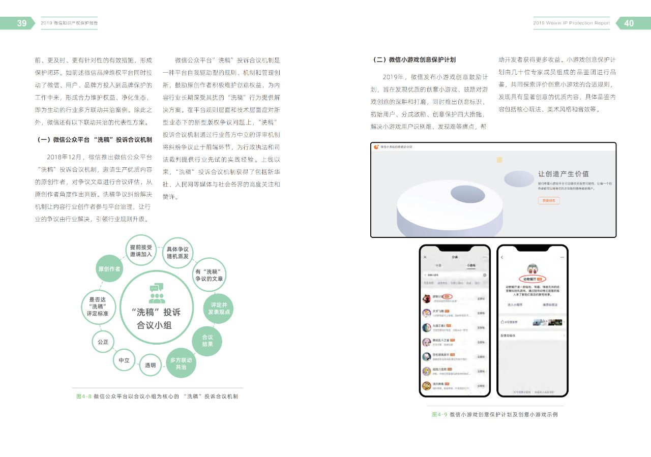 騰訊發(fā)布《2019微信知識(shí)產(chǎn)權(quán)保護(hù)報(bào)告》全文