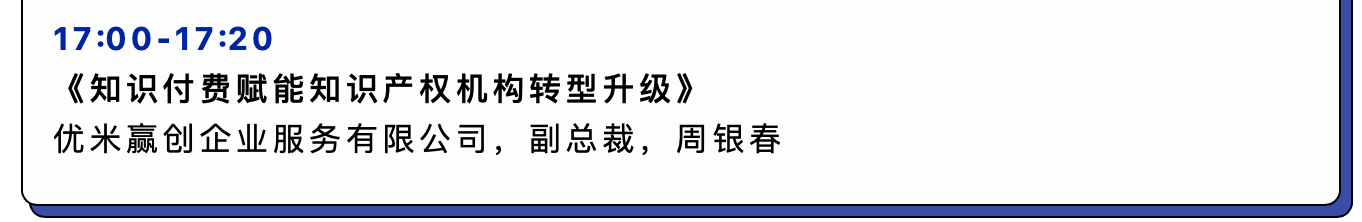 倒計(jì)時(shí)1天！2019GIPC全球知識(shí)產(chǎn)權(quán)生態(tài)大會(huì)（詳細(xì)議程&注意事項(xiàng)）