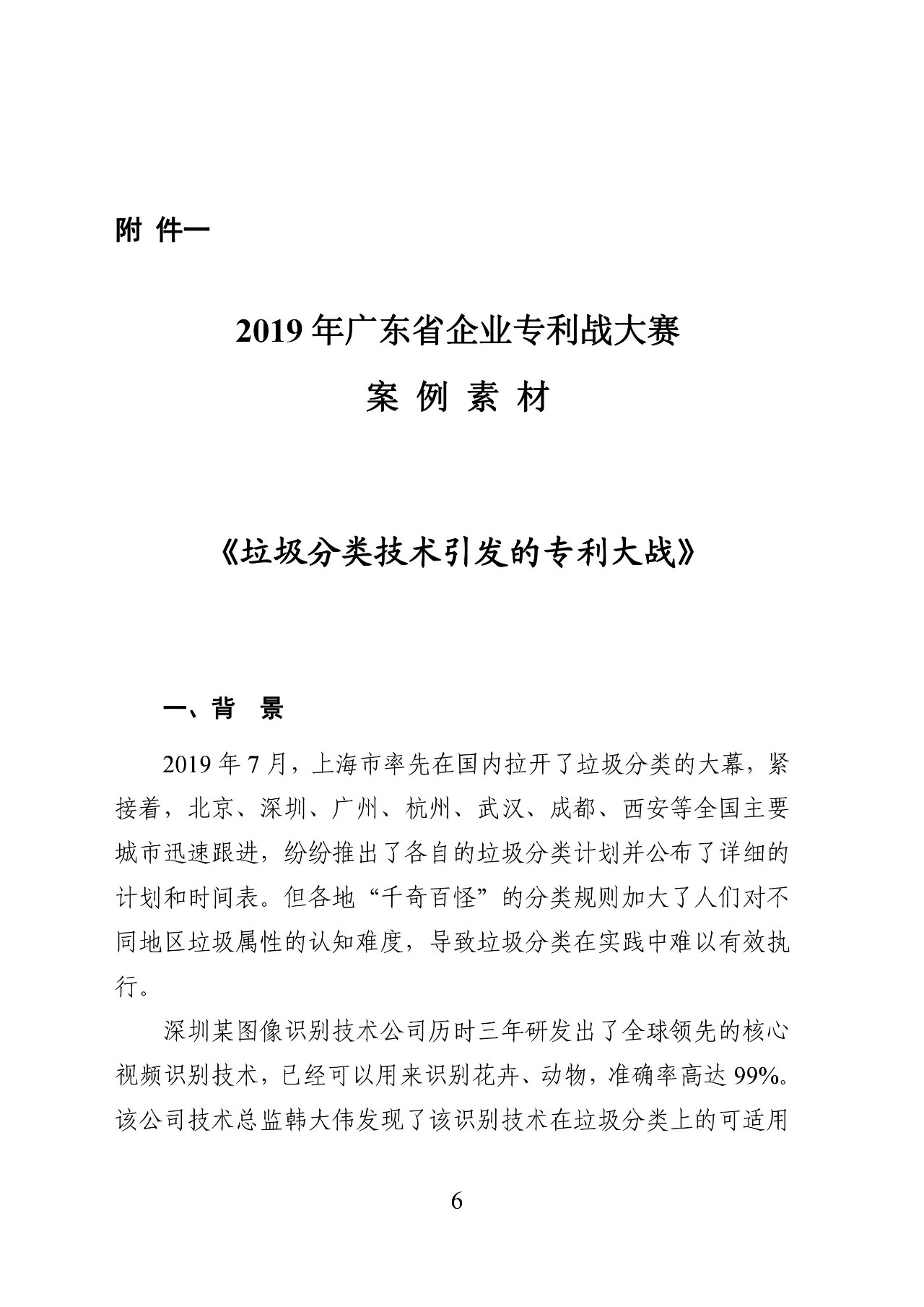 62萬元獎金！2019 年廣東省企業(yè)專利戰(zhàn)大賽啟動（附報名表）