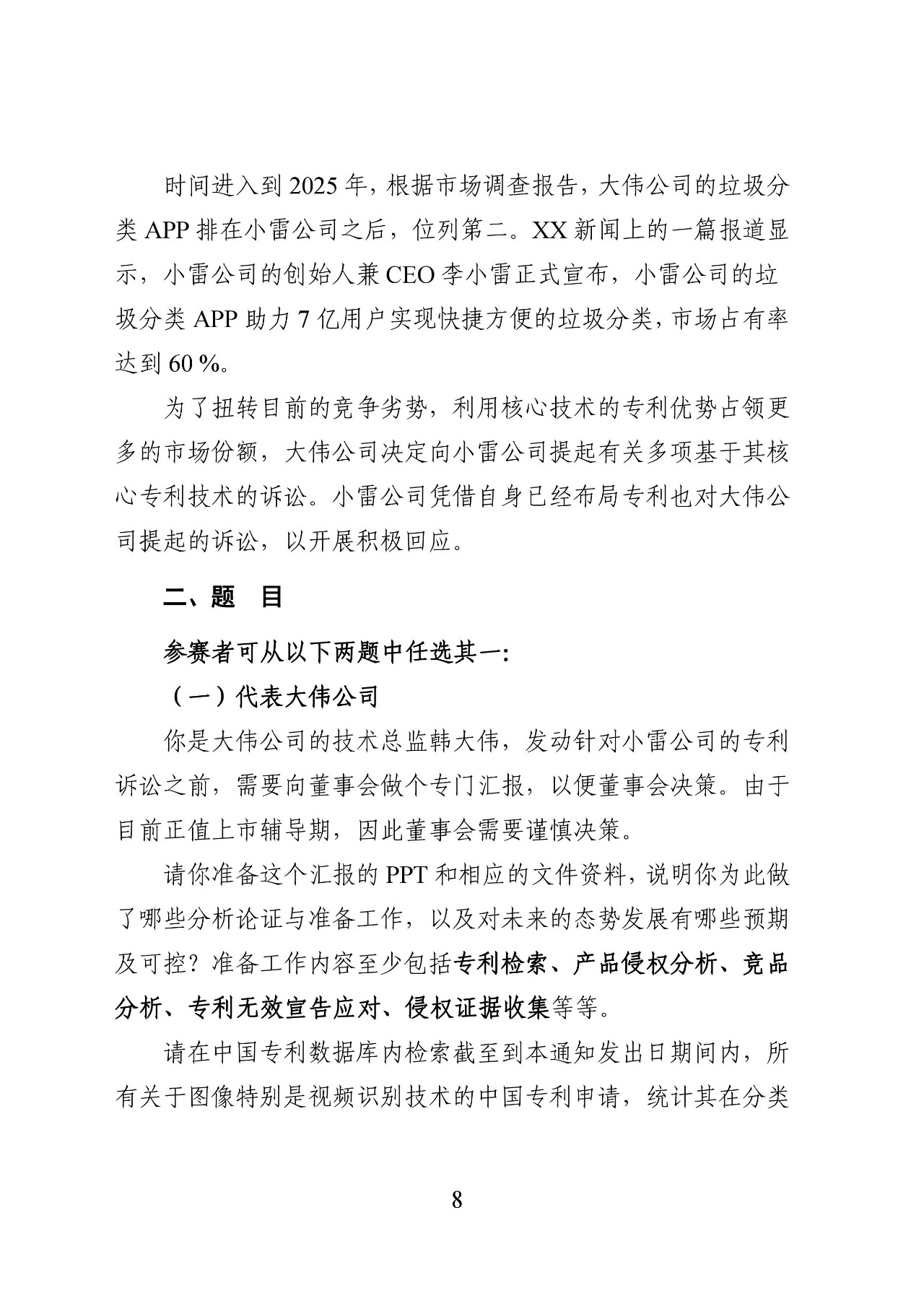 62萬元獎金！2019 年廣東省企業(yè)專利戰(zhàn)大賽啟動（附報名表）