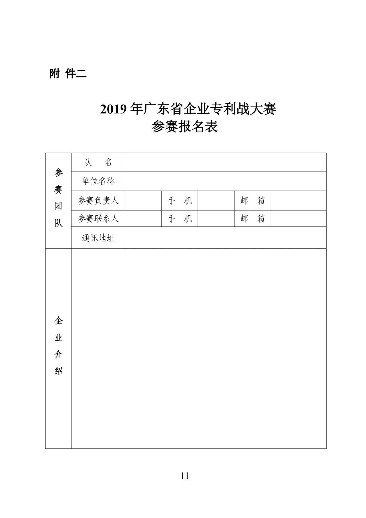 62萬元獎金！2019 年廣東省企業(yè)專利戰(zhàn)大賽啟動（附報名表）