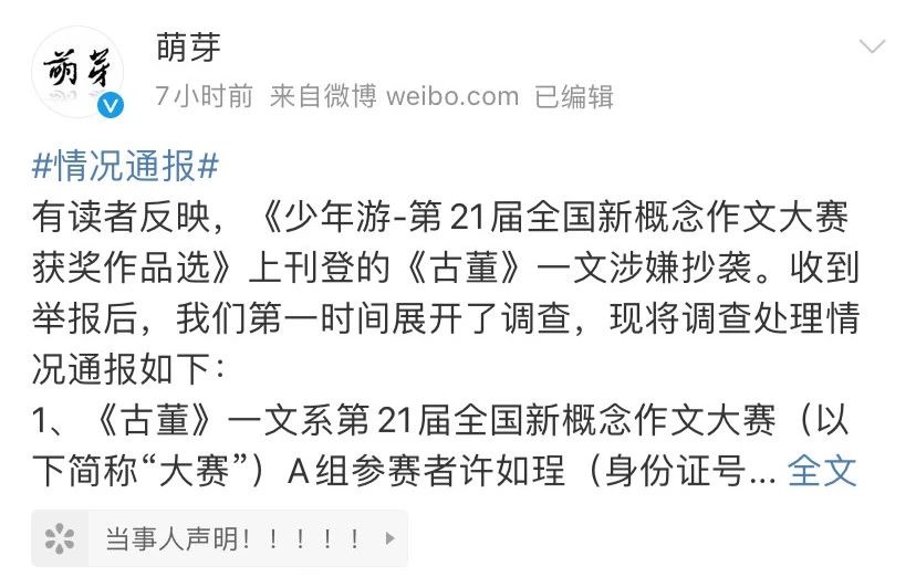 大量復制？新概念作文大賽獲獎者許如珵《古董》被指抄襲《碎玉投珠》