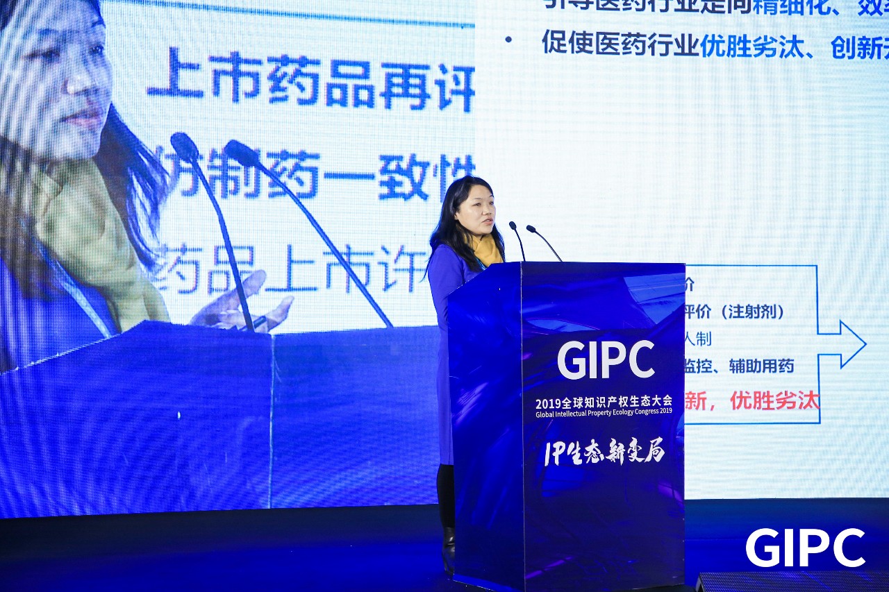 GIPC2019全球知識產(chǎn)權(quán)生態(tài)大會，在京圓滿落幕！