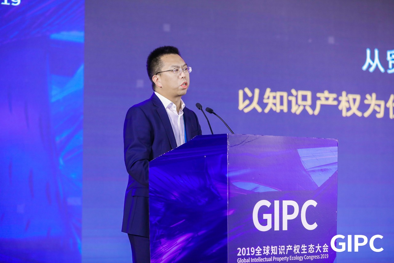 GIPC2019全球知識產(chǎn)權(quán)生態(tài)大會，在京圓滿落幕！