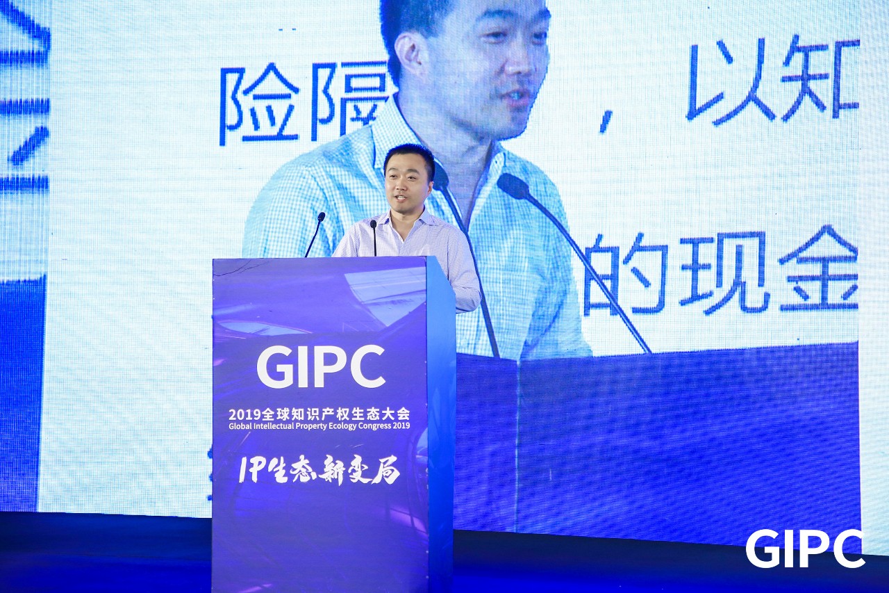 GIPC2019全球知識產(chǎn)權(quán)生態(tài)大會，在京圓滿落幕！