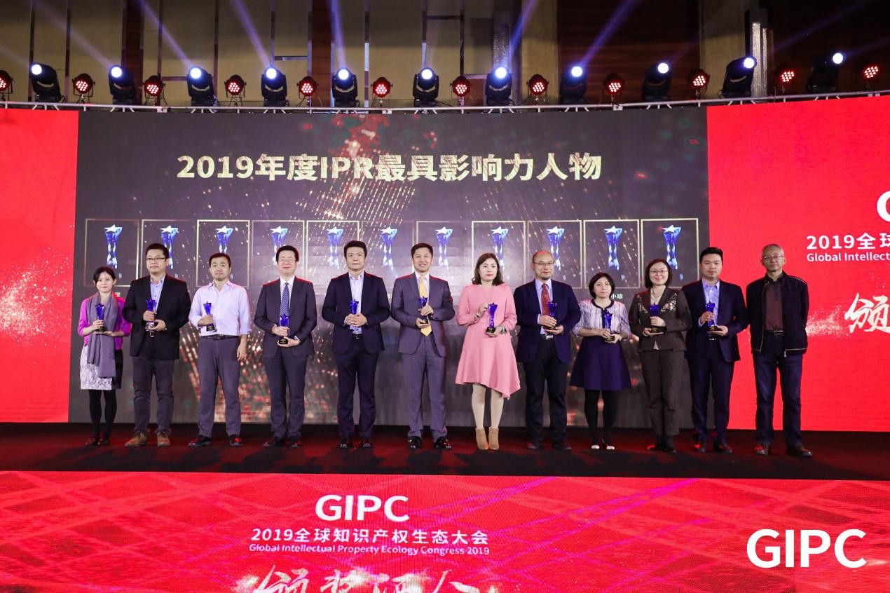 GIPC2019全球知識產(chǎn)權(quán)生態(tài)大會，在京圓滿落幕！