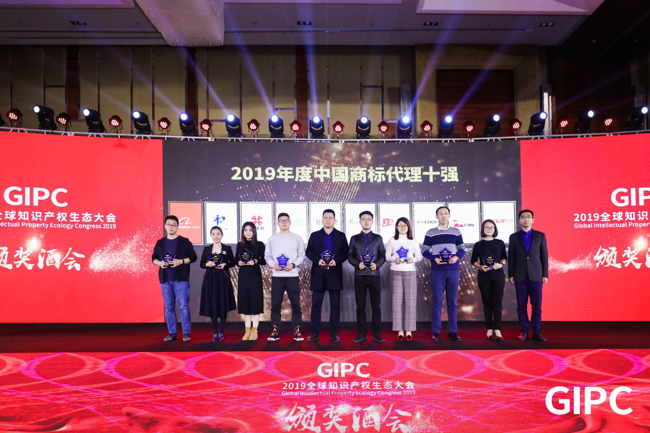 GIPC2019全球知識產(chǎn)權(quán)生態(tài)大會，在京圓滿落幕！