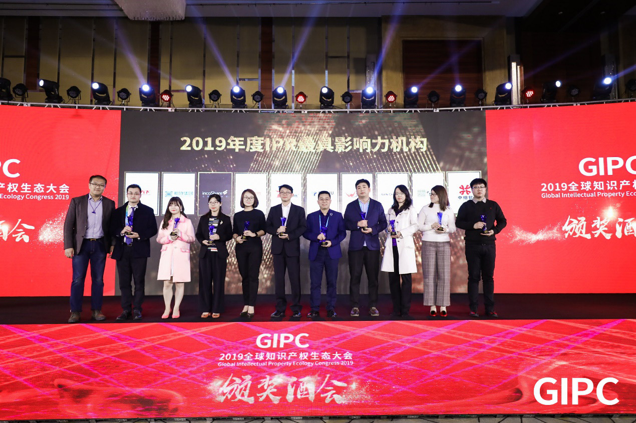 GIPC2019全球知識產(chǎn)權(quán)生態(tài)大會，在京圓滿落幕！