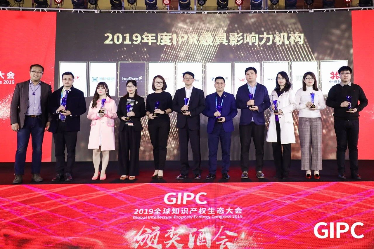 2019GIPC全球知識產(chǎn)權(quán)生態(tài)大會丨匯桔獲“2019年度IPR最具影響力機構(gòu)”殊榮