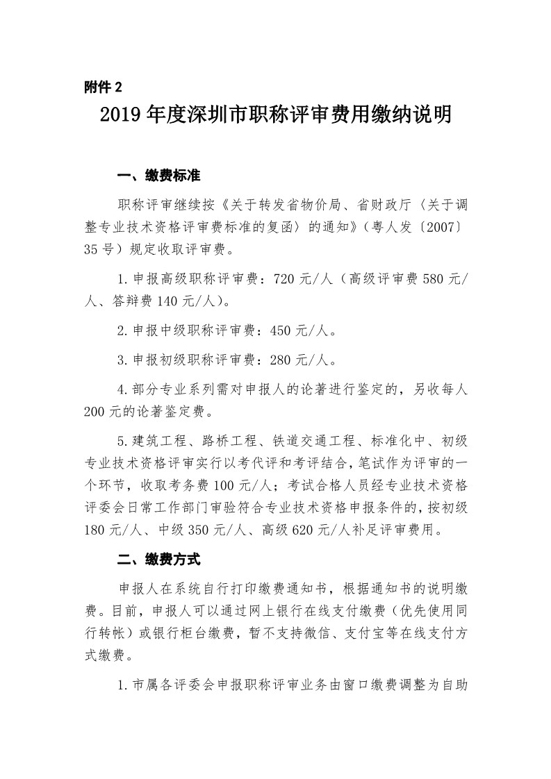 深圳：開(kāi)展2019年度知識(shí)產(chǎn)權(quán)專業(yè)技術(shù)資格評(píng)審工作（附全文）