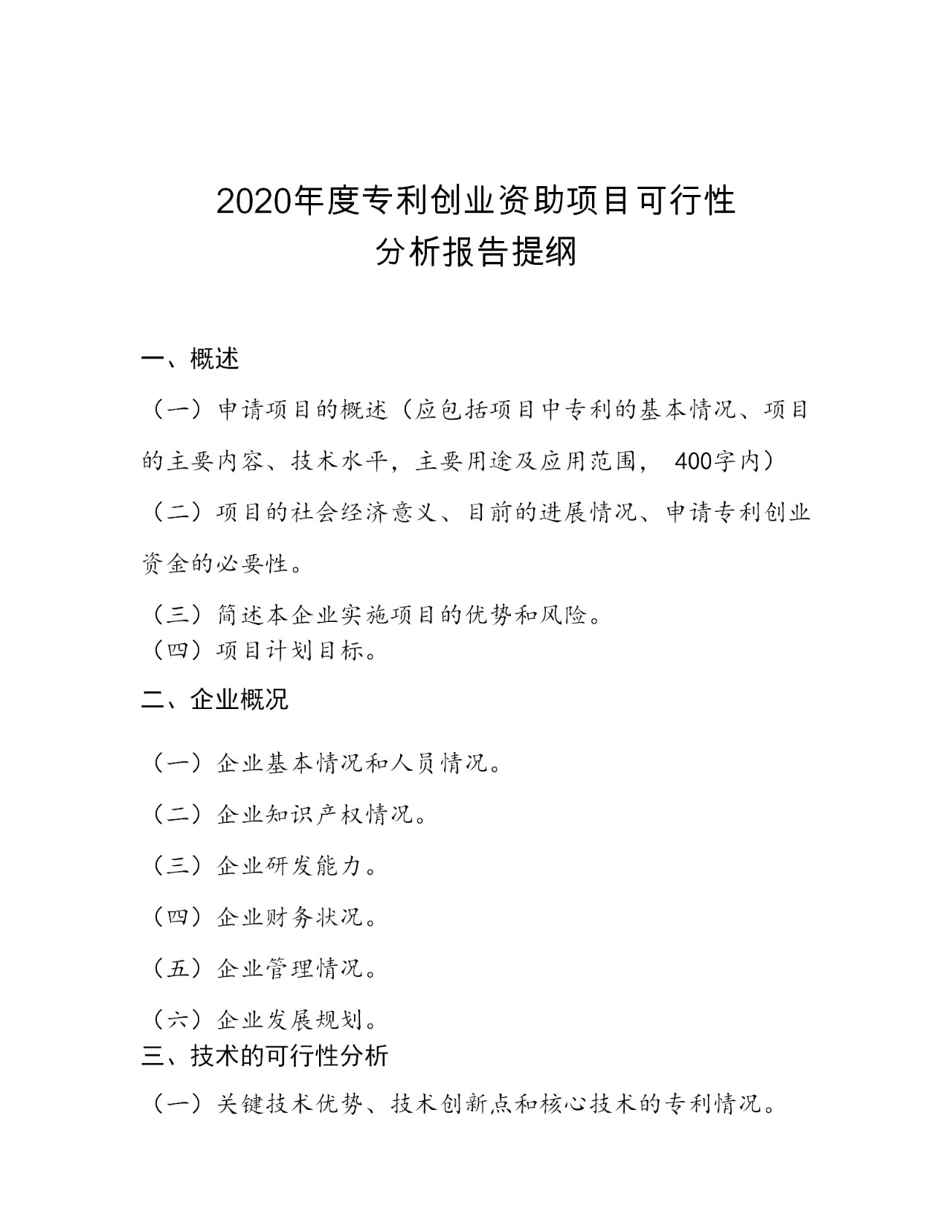 注意啦！2020年度中關村專利戰(zhàn)略專項資金和專利創(chuàng)業(yè)專項資金開始申報啦！