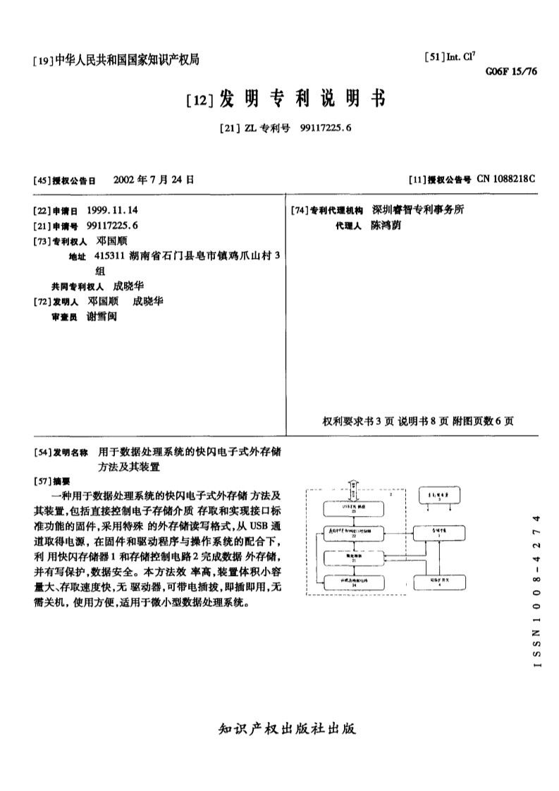 剛剛到期！輝煌20年的朗科“搖錢樹”專利，長什么樣子？(附:專利文件全文)