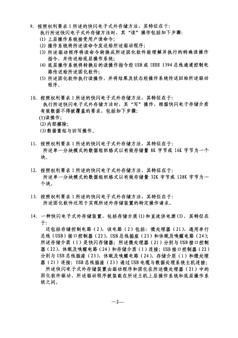 剛剛到期！輝煌20年的朗科“搖錢樹”專利，長什么樣子？(附:專利文件全文)