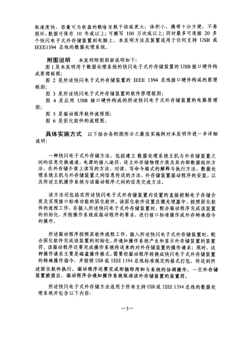 剛剛到期！輝煌20年的朗科“搖錢樹”專利，長什么樣子？(附:專利文件全文)