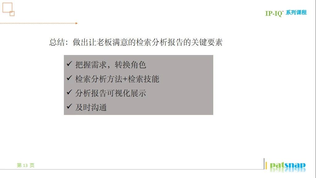 年底不知道怎么做專利報(bào)告？這有一份「報(bào)告速成指南」！