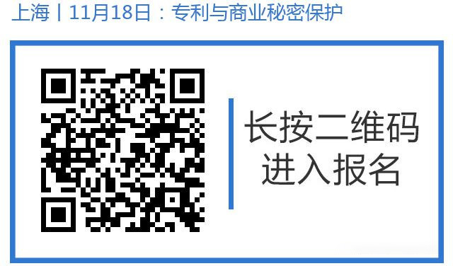 邀請(qǐng)函丨11月18日上海舉辦美國專利與商業(yè)秘密保護(hù)研討沙龍，歡迎報(bào)名參加！