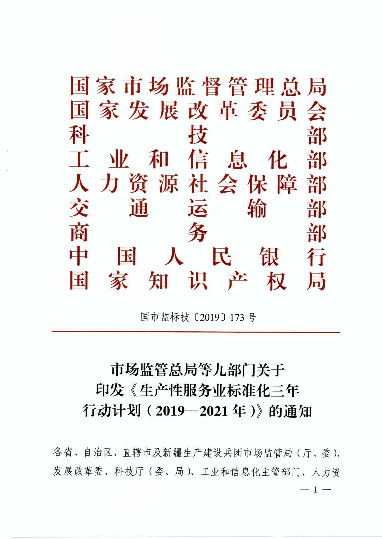 市場監(jiān)管總局等九部門：制定電子商務(wù)產(chǎn)品知識產(chǎn)權(quán)保護及糾紛調(diào)解等共性標準