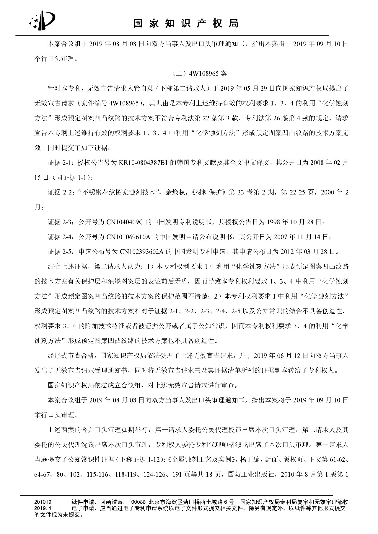 索賠百億的“不粘鍋專利”被部分無(wú)效（附：決定書(shū)全文）