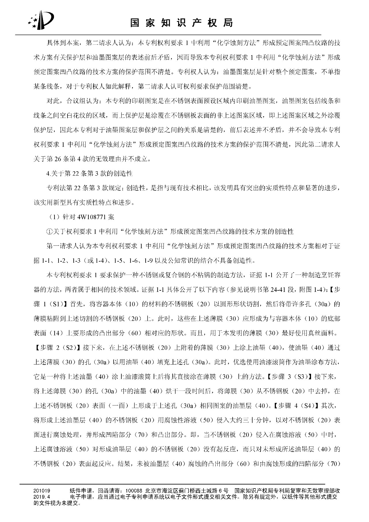 索賠百億的“不粘鍋專利”被部分無(wú)效（附：決定書(shū)全文）