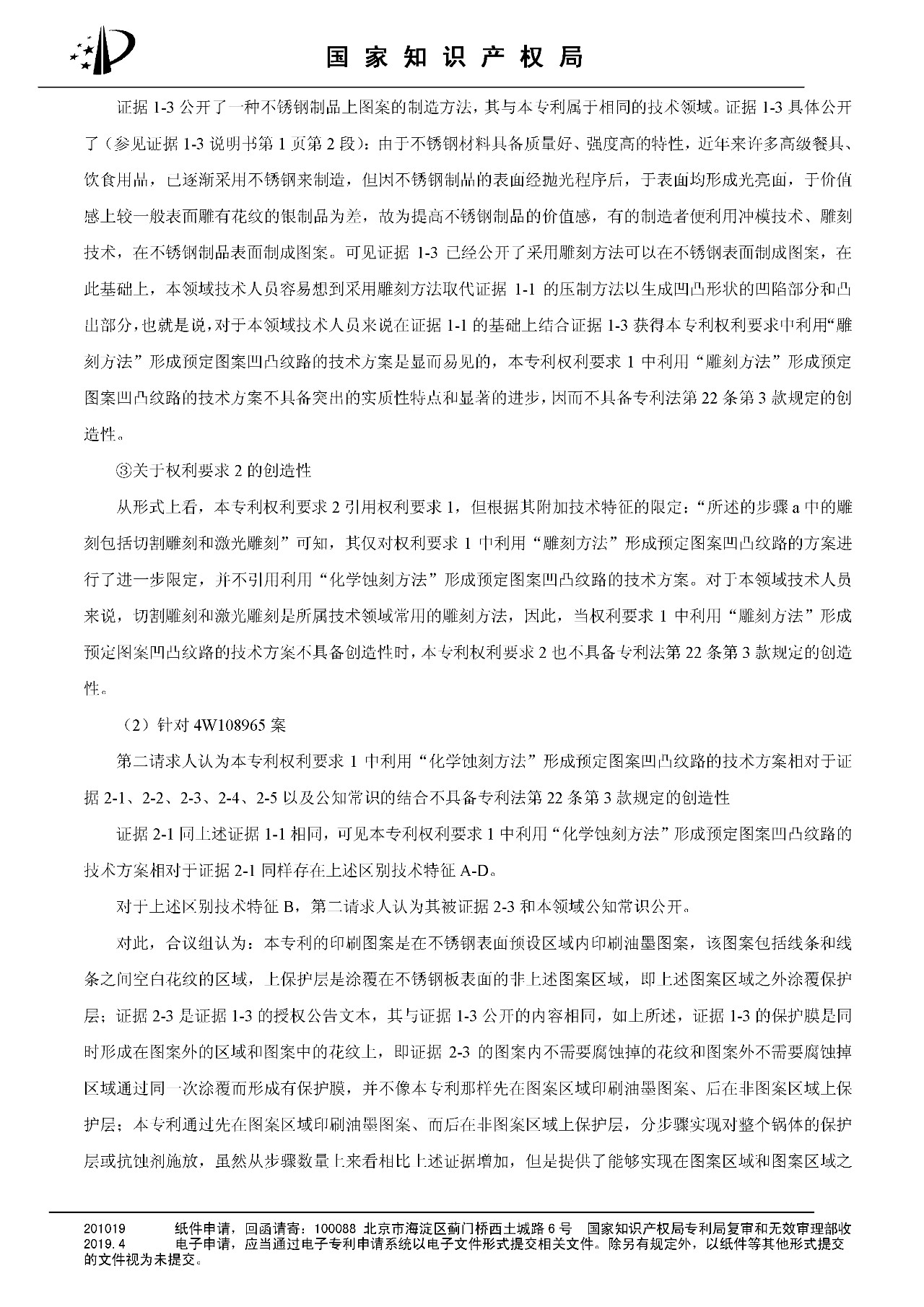 索賠百億的“不粘鍋專利”被部分無(wú)效（附：決定書(shū)全文）