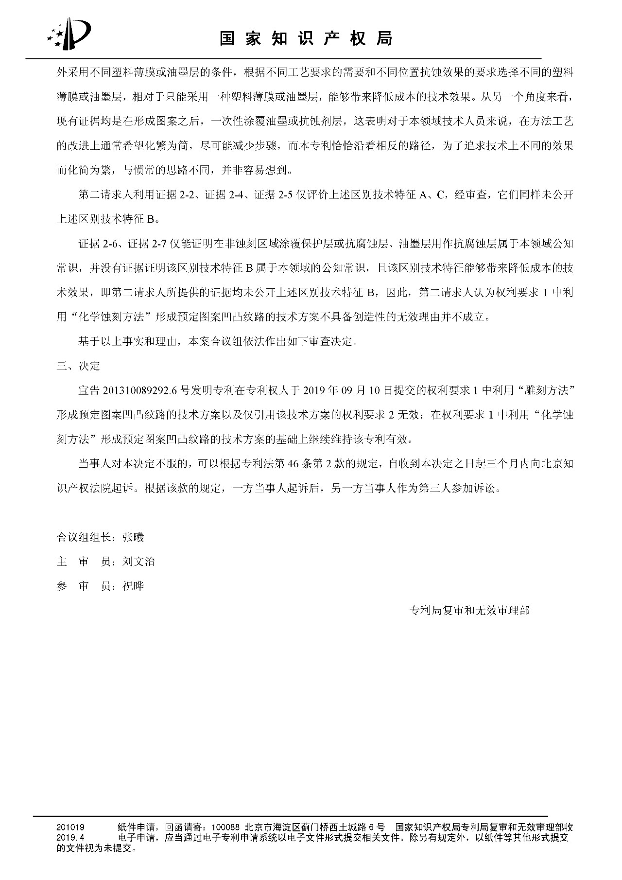 索賠百億的“不粘鍋專利”被部分無(wú)效（附：決定書(shū)全文）