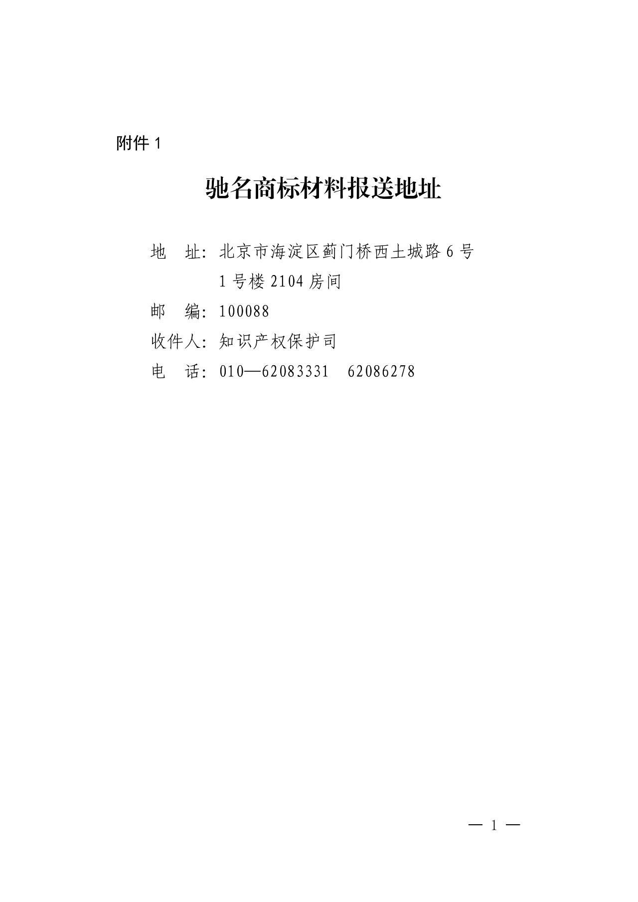 剛剛！國知局發(fā)布「加強查處商標違法案件中馳名商標保護」通知（全文）