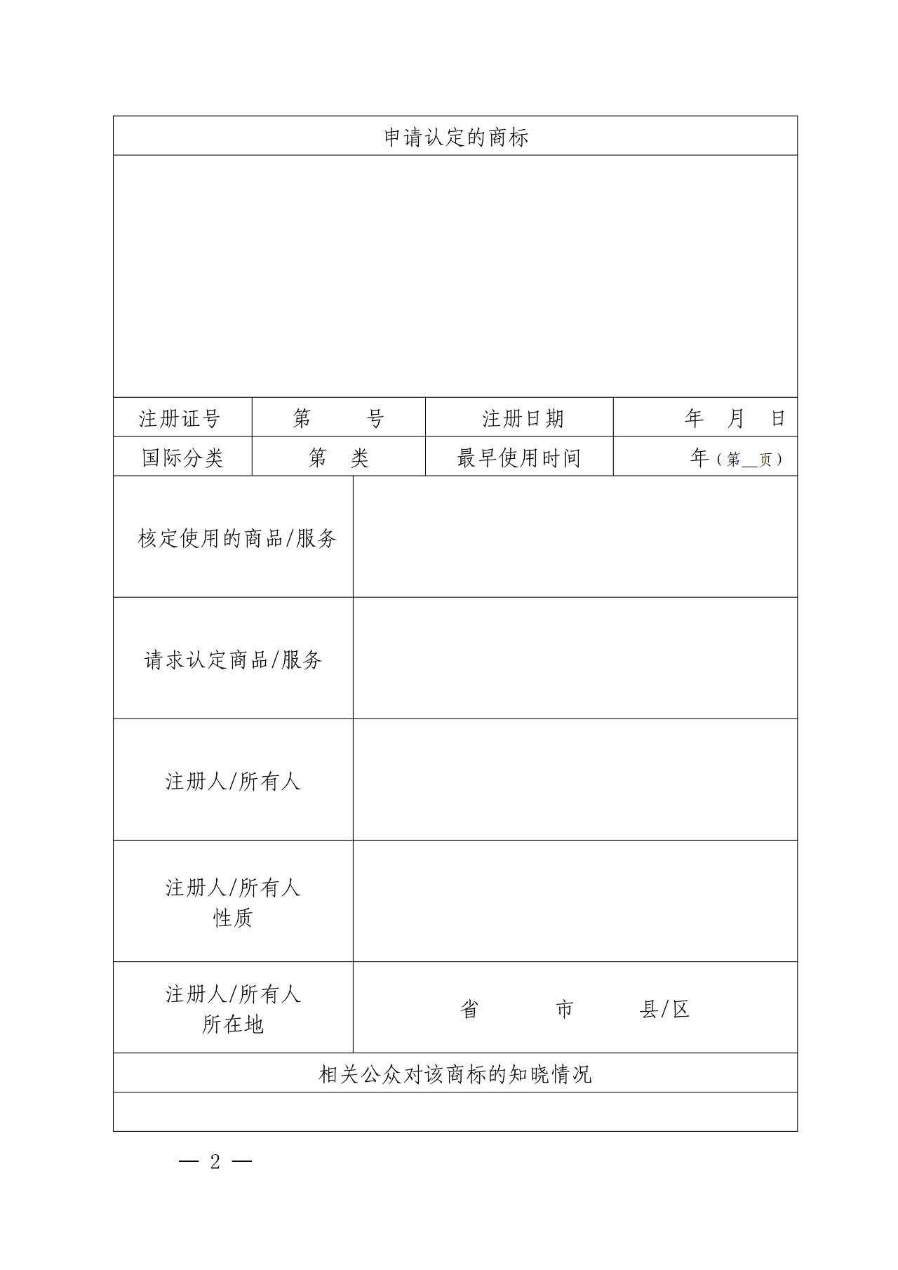 剛剛！國知局發(fā)布「加強查處商標違法案件中馳名商標保護」通知（全文）