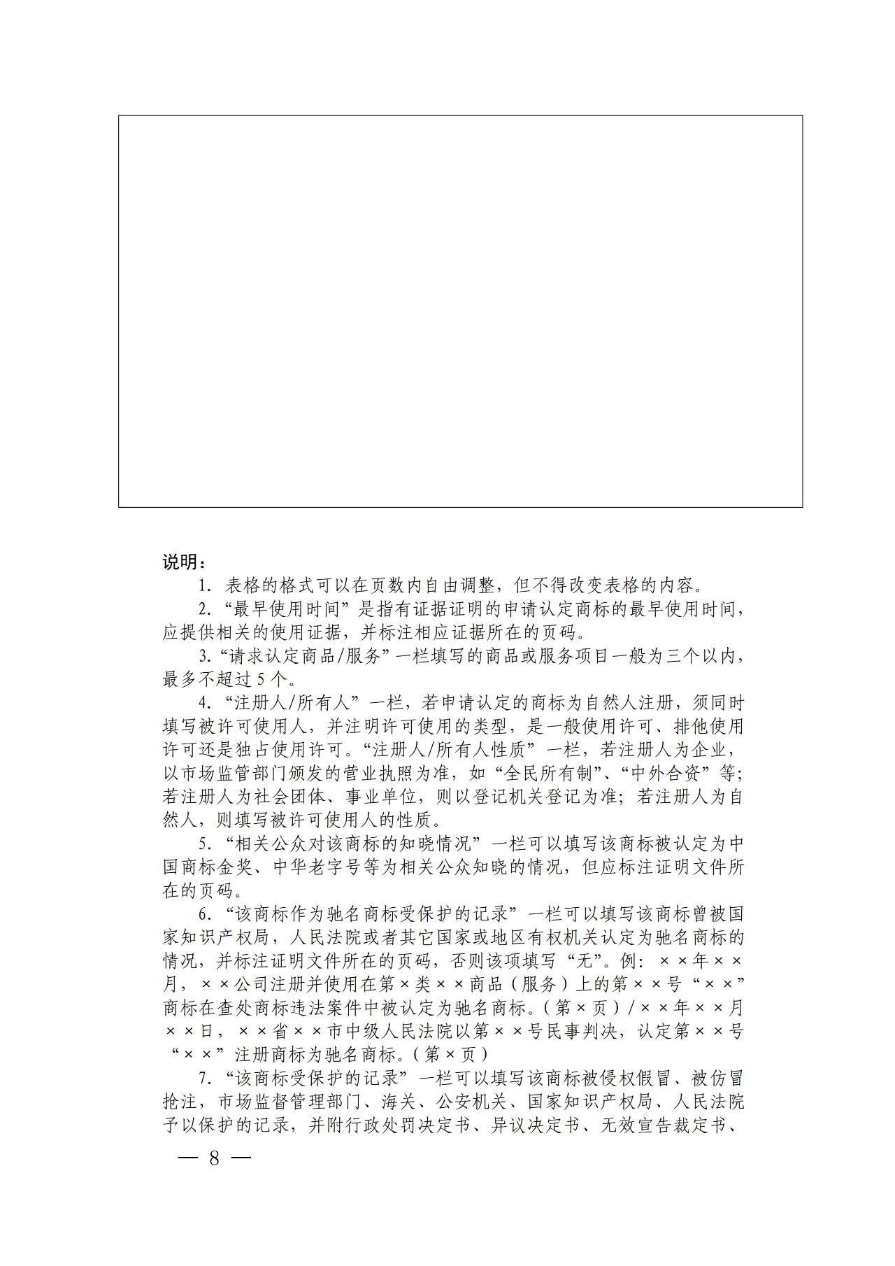 剛剛！國知局發(fā)布「加強(qiáng)查處商標(biāo)違法案件中馳名商標(biāo)保護(hù)」通知（全文）