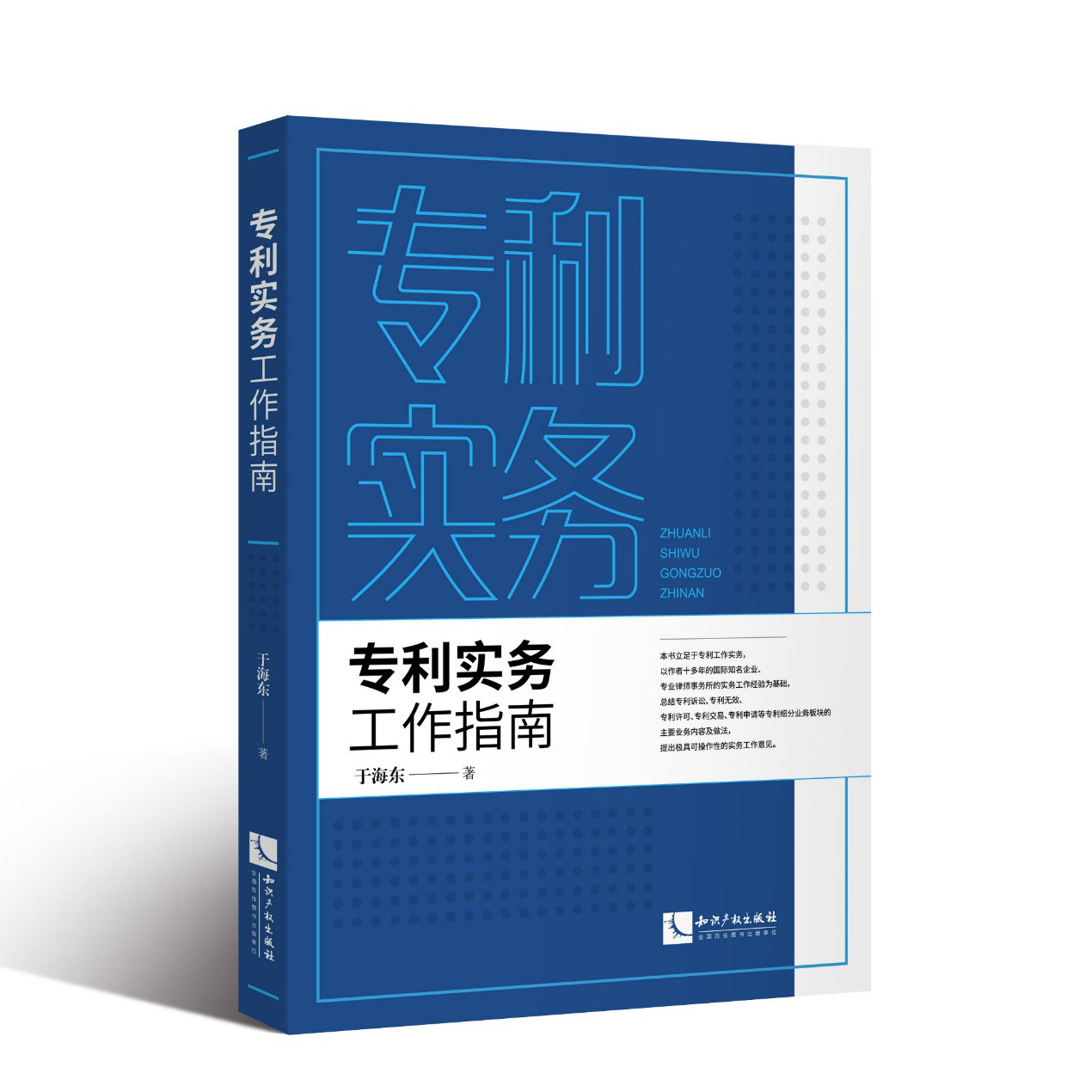 免費(fèi)贈(zèng)書活動(dòng)！本期新書推薦《專利實(shí)務(wù)工作指南》