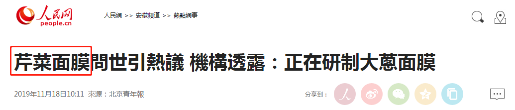 芹菜面膜已經(jīng)申請(qǐng)專利，大蔥面膜還會(huì)遠(yuǎn)嗎？