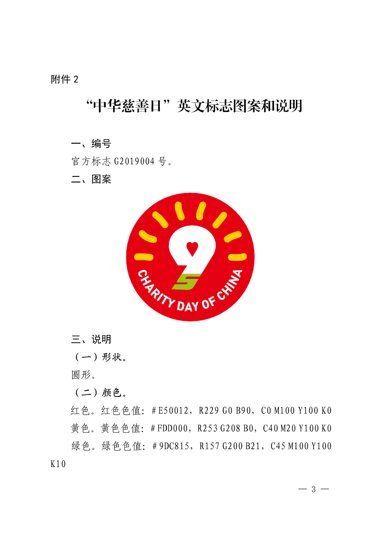 #晨報#關(guān)于對中華人民共和國民政部“中華慈善日”官方標志登記備案的公告；知產(chǎn)法院在一起發(fā)明專利侵權(quán)案中對滴滴共享單車進行證據(jù)保全