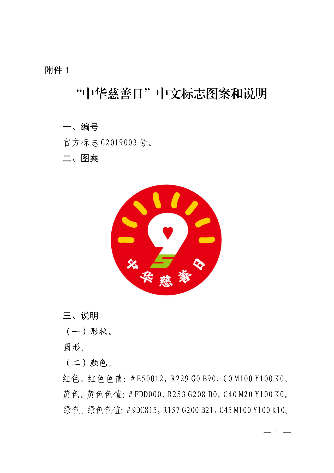 #晨報#關(guān)于對中華人民共和國民政部“中華慈善日”官方標志登記備案的公告；知產(chǎn)法院在一起發(fā)明專利侵權(quán)案中對滴滴共享單車進行證據(jù)保全