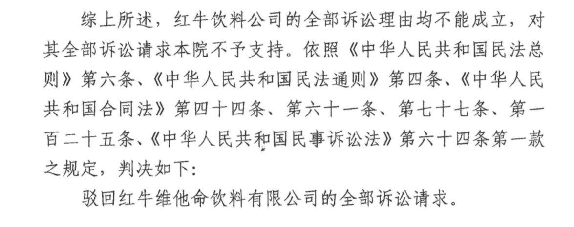 剛剛！紅牛37億商標(biāo)案宣判，僅訴訟費(fèi)高達(dá)1800余萬(wàn)（判決書(shū)）