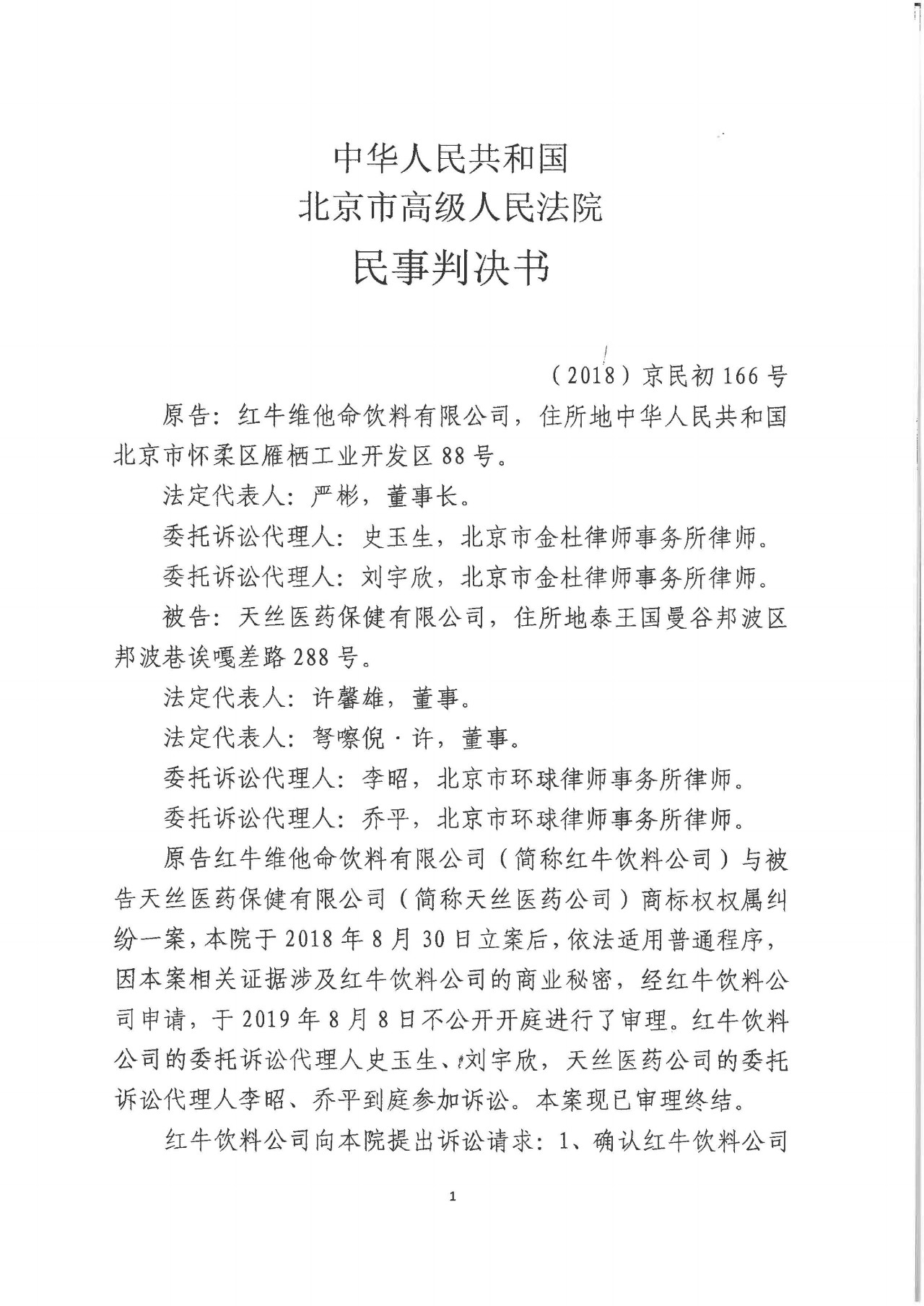 剛剛！紅牛37億商標(biāo)案宣判，僅訴訟費(fèi)高達(dá)1800余萬(wàn)（判決書(shū)）