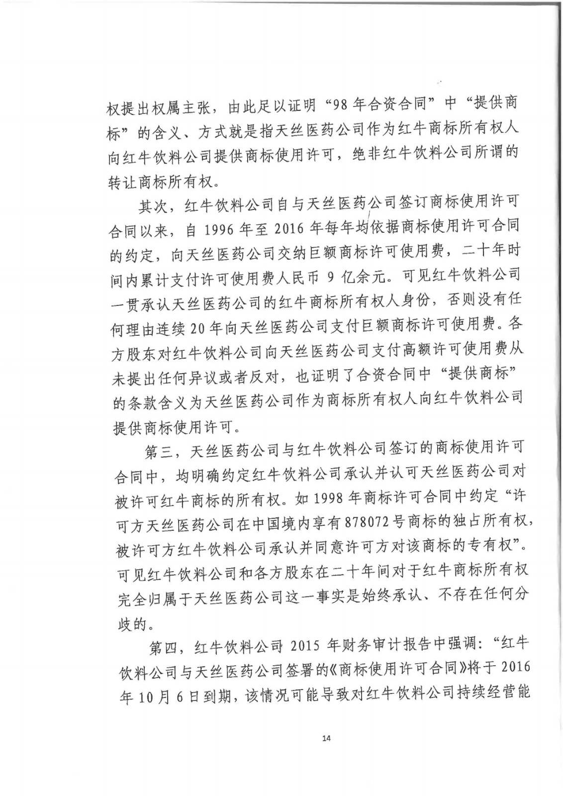 剛剛！紅牛37億商標(biāo)案宣判，僅訴訟費高達(dá)1800余萬（判決書）