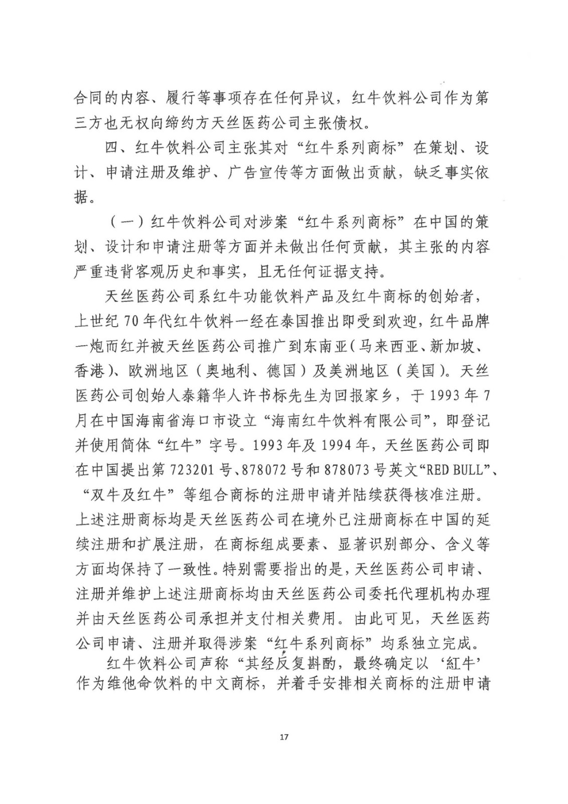 剛剛！紅牛37億商標(biāo)案宣判，僅訴訟費(fèi)高達(dá)1800余萬(wàn)（判決書(shū)）