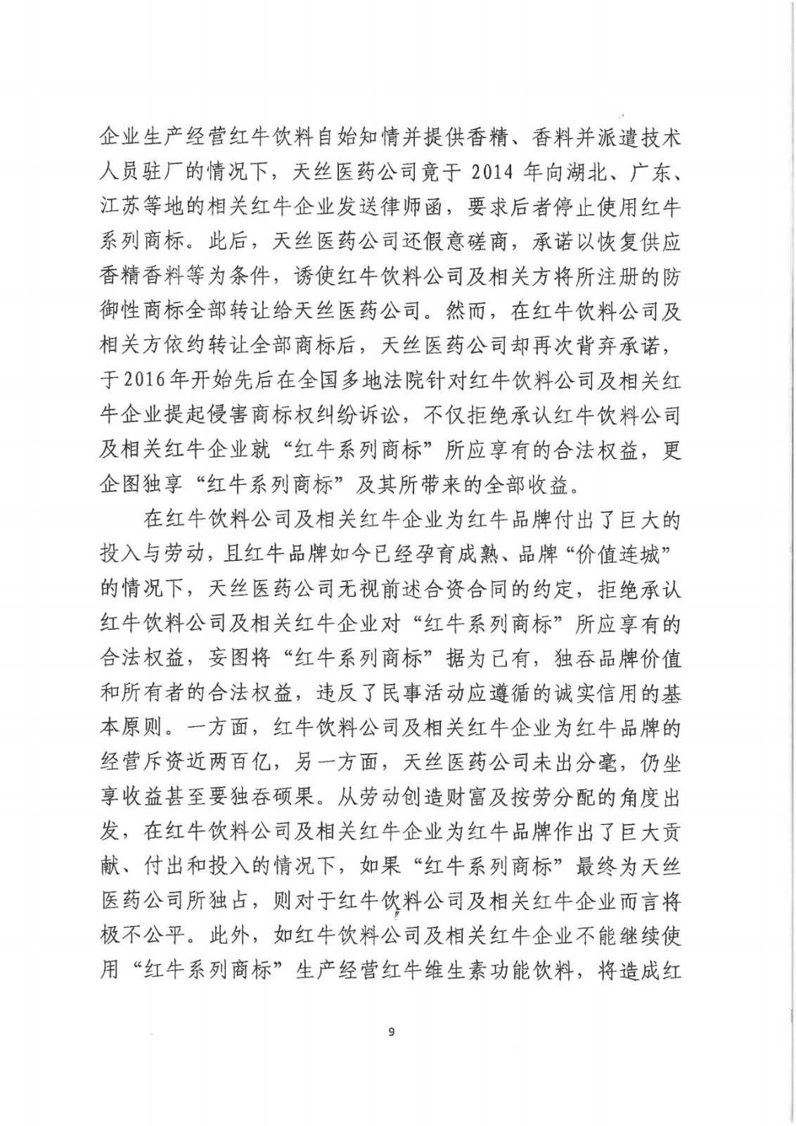 剛剛！紅牛37億商標(biāo)案宣判，僅訴訟費高達(dá)1800余萬（判決書）