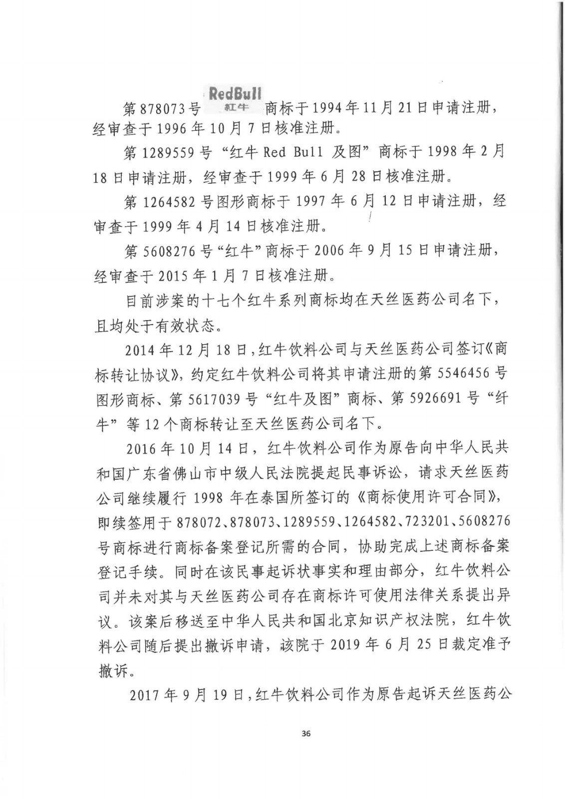 剛剛！紅牛37億商標(biāo)案宣判，僅訴訟費高達(dá)1800余萬（判決書）