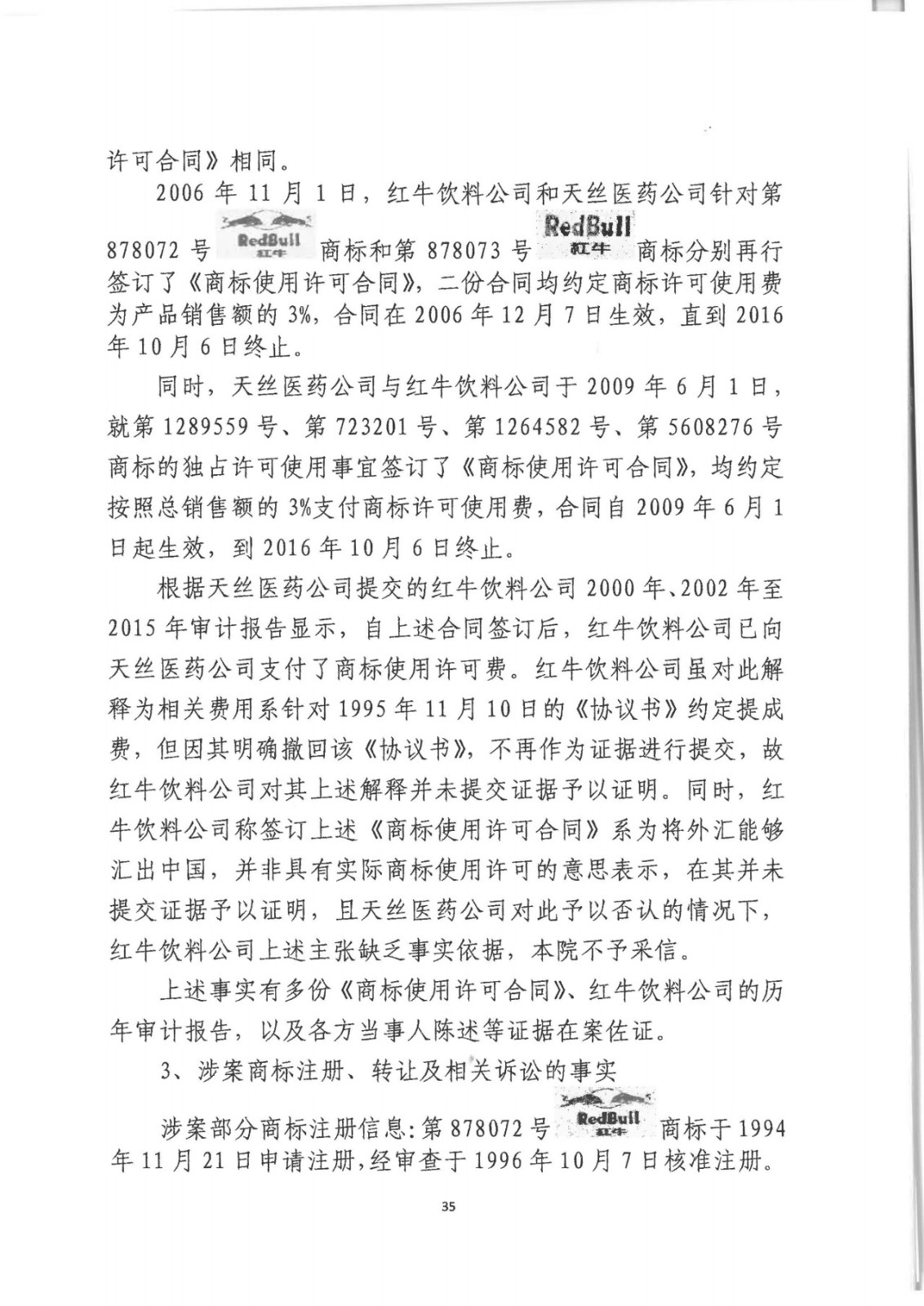 剛剛！紅牛37億商標(biāo)案宣判，僅訴訟費高達(dá)1800余萬（判決書）