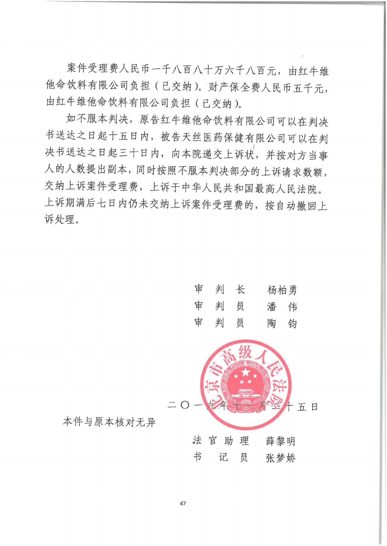 剛剛！紅牛37億商標(biāo)案宣判，僅訴訟費高達(dá)1800余萬（判決書）