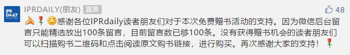 《專利實(shí)務(wù)工作指南》免費(fèi)贈書活動獲獎名單大公開，來看看有你嗎