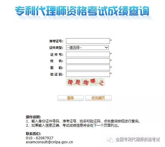 2019.12.1，專利代理師考試成績(jī)出來(lái)了?。ǜ剑翰樵児ヂ裕? title=