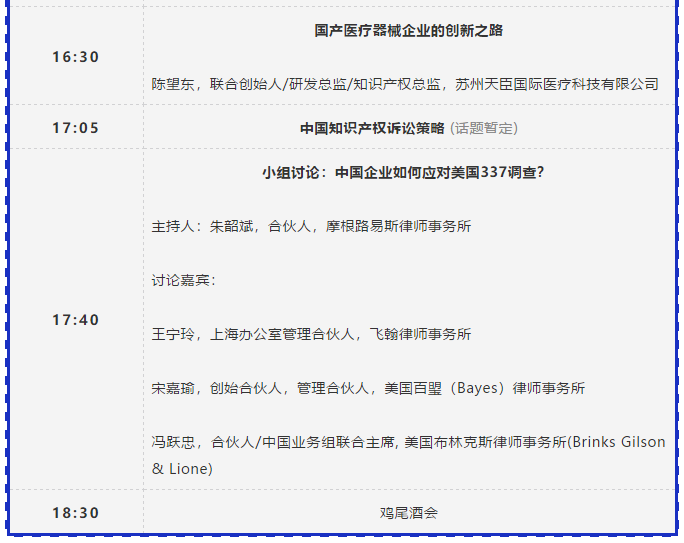 活動(dòng)預(yù)告！中國醫(yī)療器械知識產(chǎn)權(quán)峰會將于2020年3月19-20日隆重舉行！