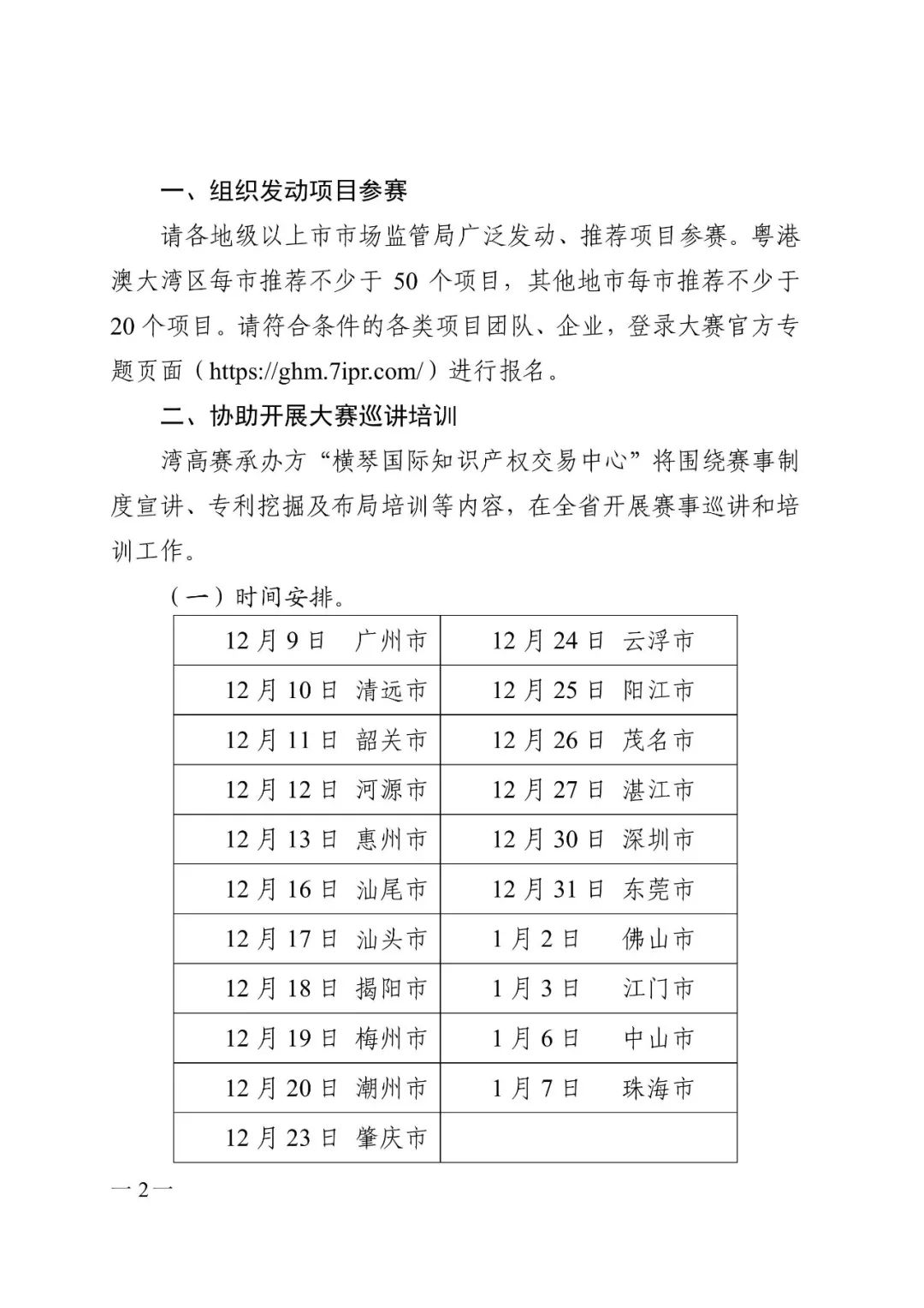 廣東省市場監(jiān)管局印發(fā)《2020年粵港澳大灣區(qū)高價值專利培育布局大賽工作方案》