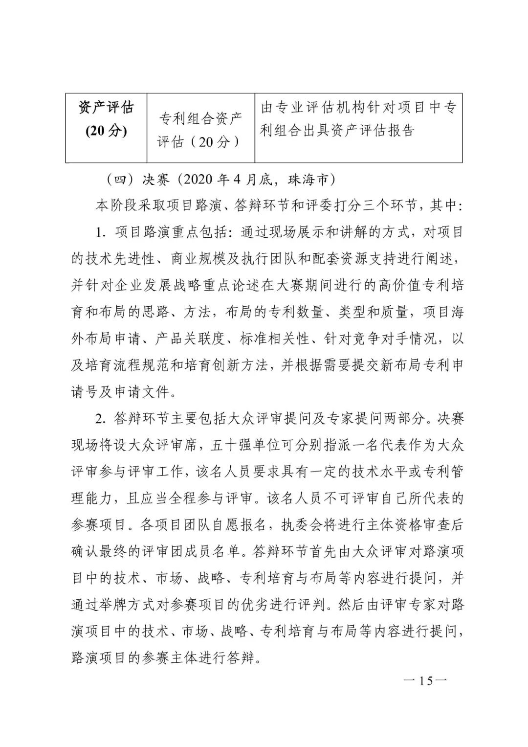 廣東省市場監(jiān)管局印發(fā)《2020年粵港澳大灣區(qū)高價值專利培育布局大賽工作方案》