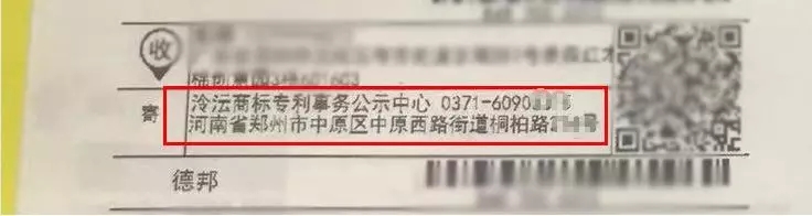 騙局提醒！國知局：關(guān)于“專利文件快遞到付騙局”的重要提示