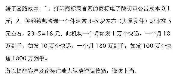 騙局提醒！國知局：關于“專利文件快遞到付騙局”的重要提示