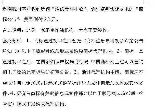 騙局提醒！國知局：關于“專利文件快遞到付騙局”的重要提示