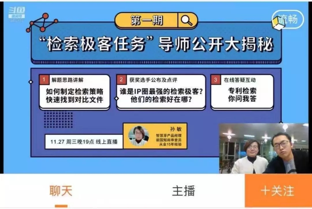 ?前國(guó)知局審查員分享：如何制定檢索策略，快速命中對(duì)比文件？