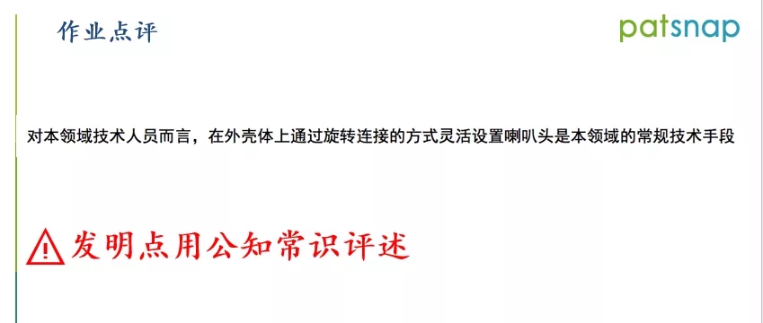 ?前國(guó)知局審查員分享：如何制定檢索策略，快速命中對(duì)比文件？